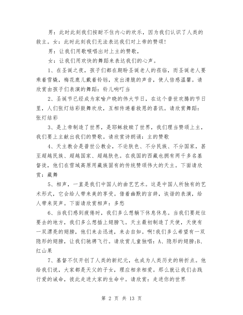 2024圣诞晚会主持词与2024在线客服年终个人总结汇编_第2页