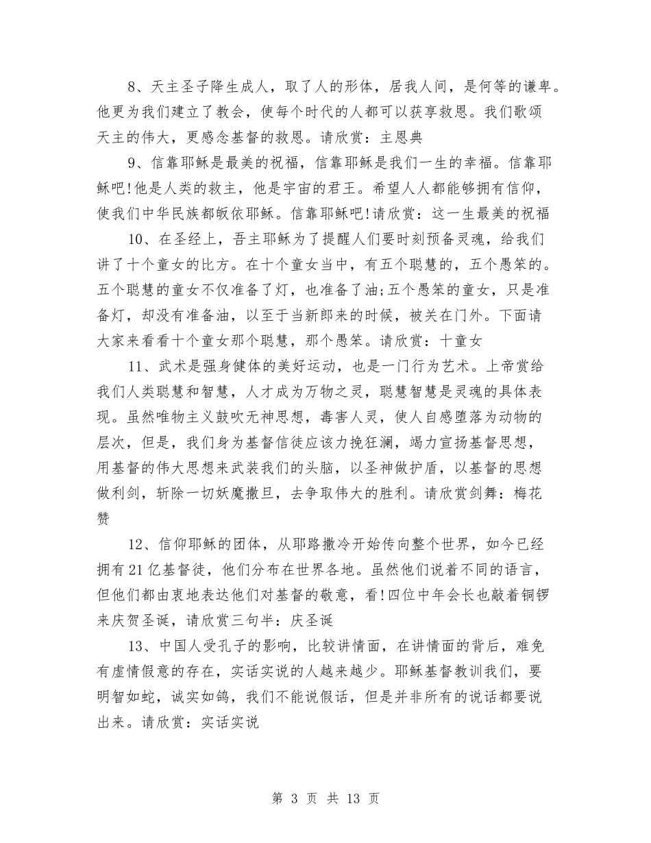 2024圣诞晚会主持词与2024在线客服年终个人总结汇编_第3页