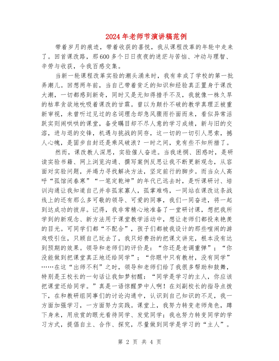 2024年教师节演讲稿范例_第2页