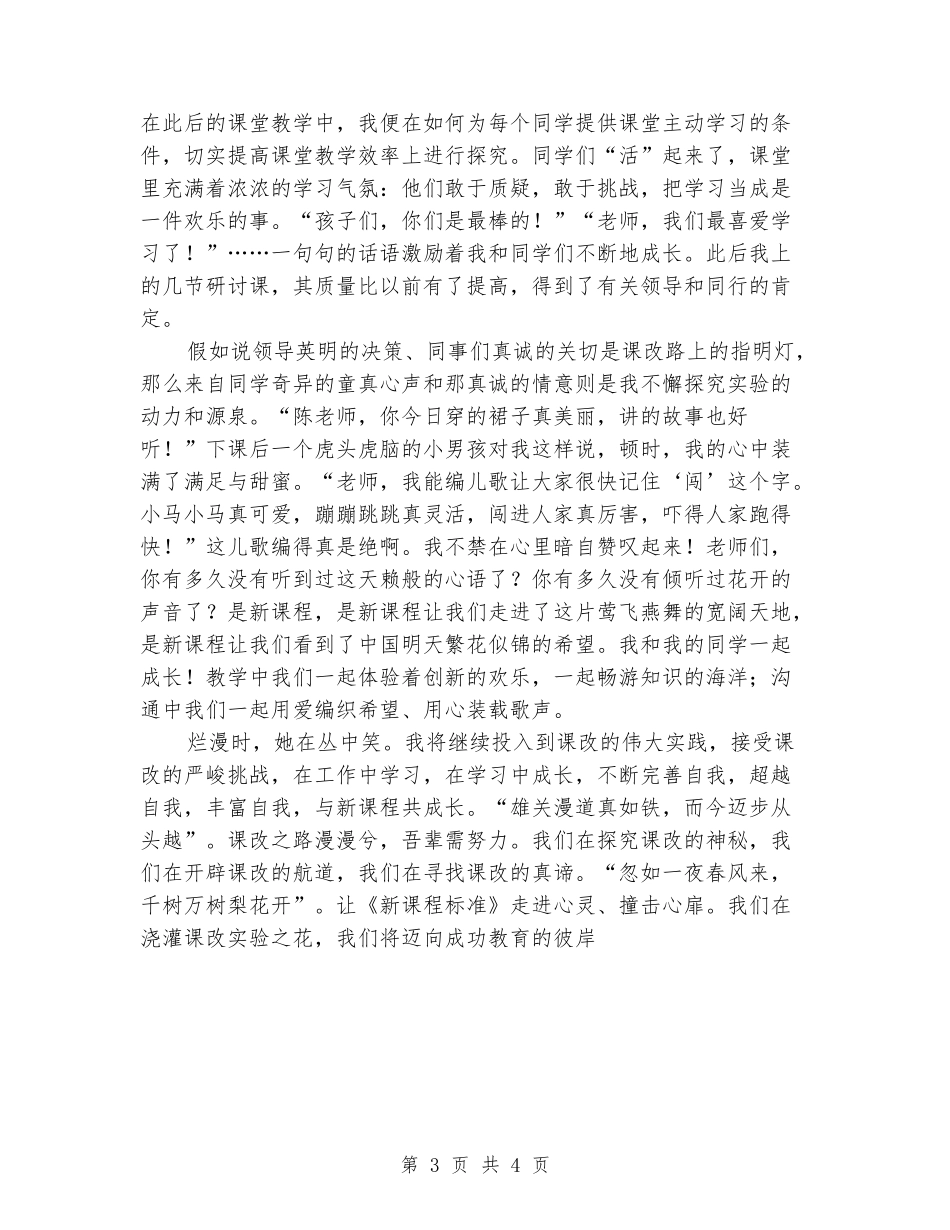 2024年教师节演讲稿范例_第3页