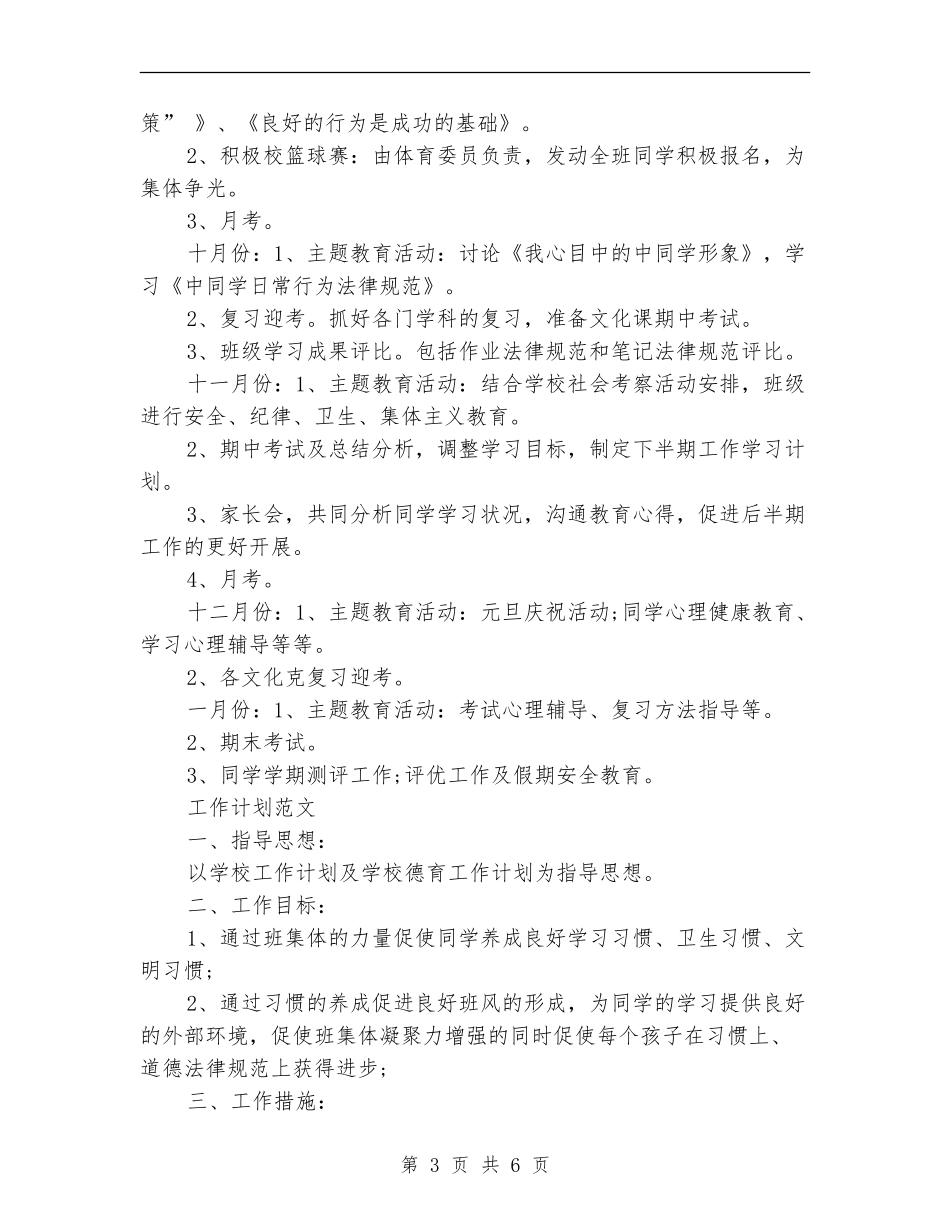 班主任2024年3月工作计划范文_第3页