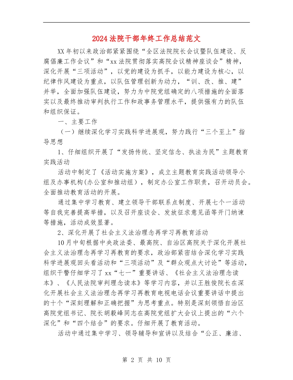 2024法院干部年终工作总结范文_第2页