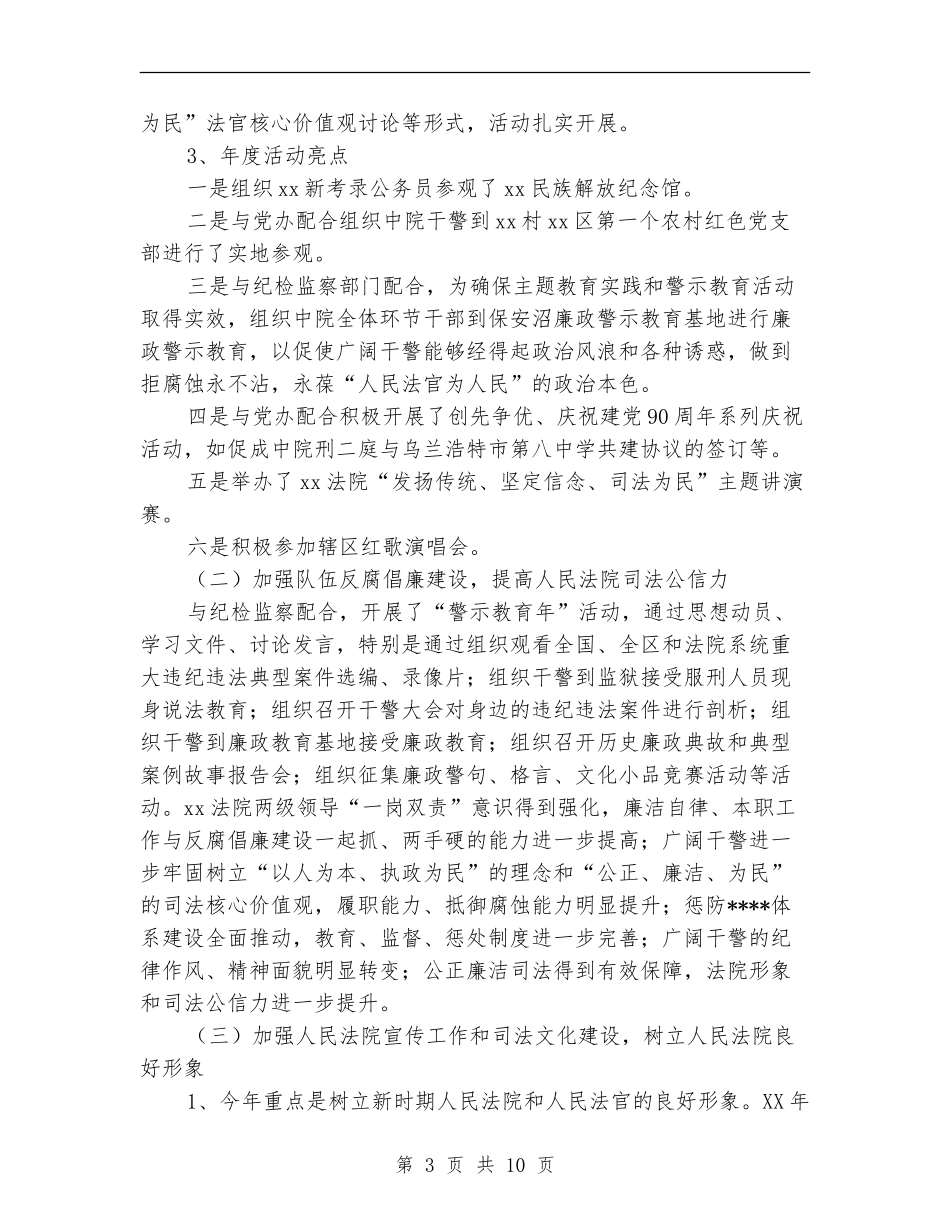 2024法院干部年终工作总结范文_第3页
