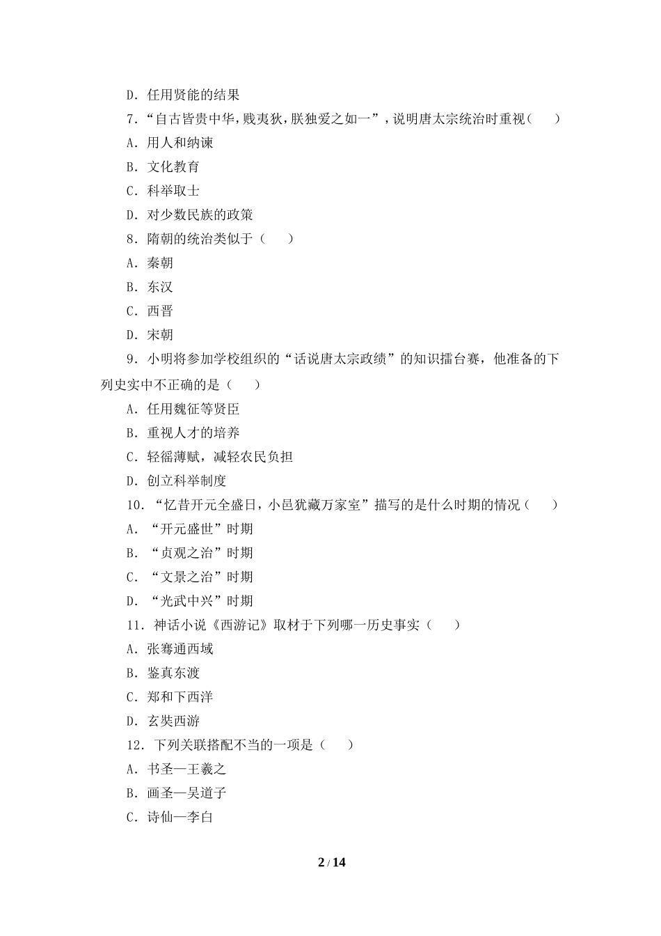 《繁荣与开放的社会》综合练习2_第2页
