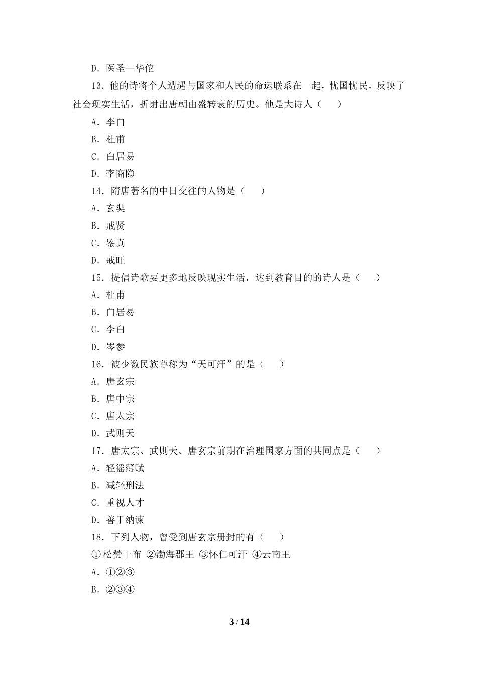 《繁荣与开放的社会》综合练习2_第3页