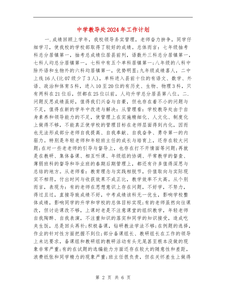 中学教导处2024年工作计划_第2页