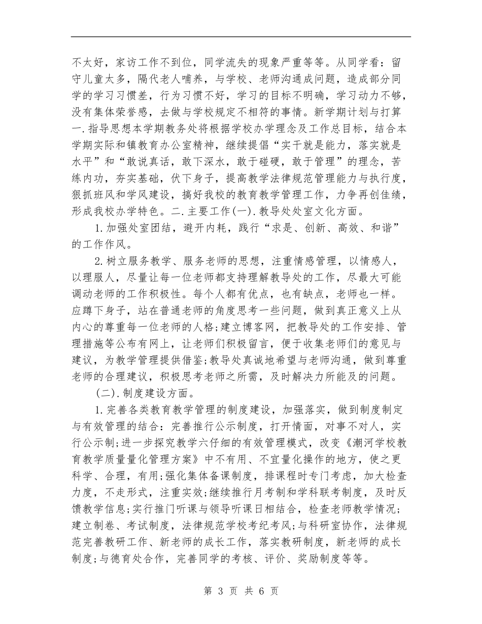 中学教导处2024年工作计划_第3页