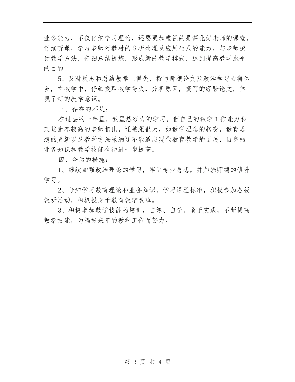 2024年继续教育个人总结_第3页