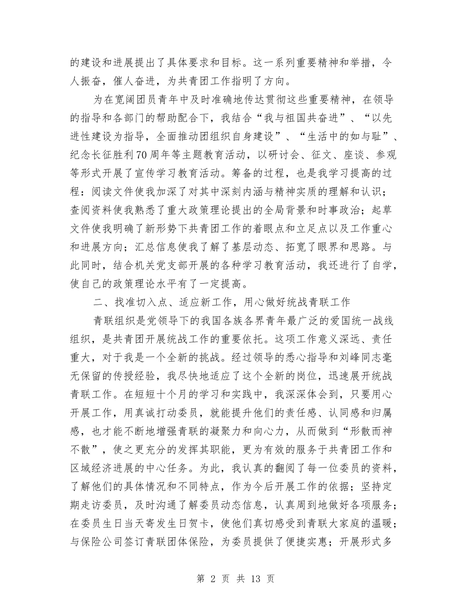 2024年团委宣传统战部个人工作总结与2024年团委宣传部工作总结范文4篇汇编_第2页