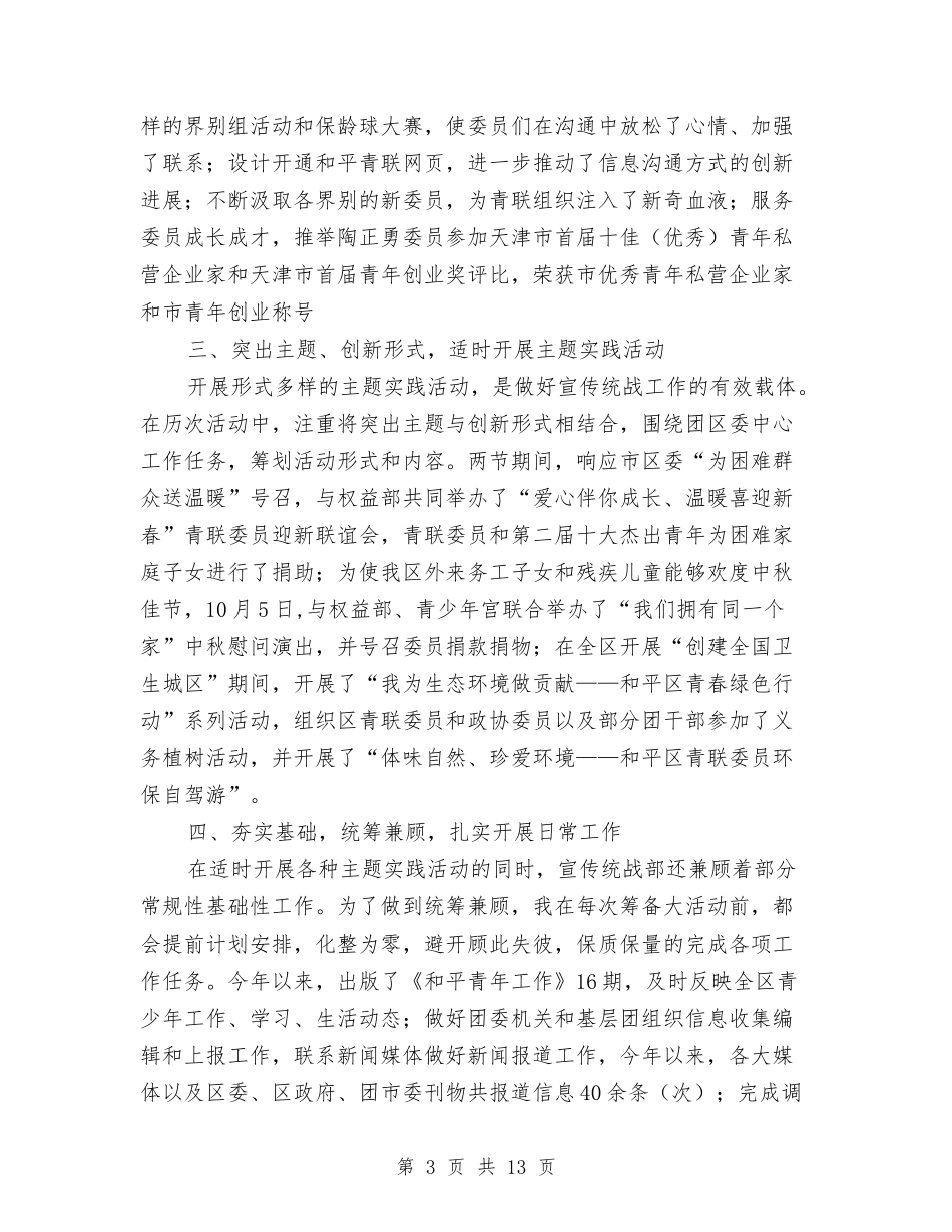 2024年团委宣传统战部个人工作总结与2024年团委宣传部工作总结范文4篇汇编_第3页