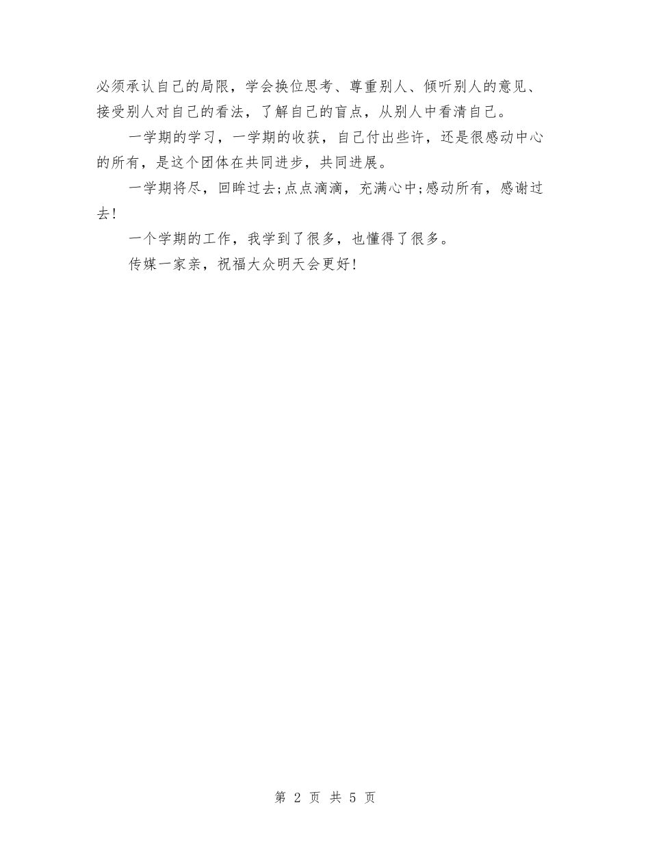 2024年校文艺部的个人总结范文与2024年校本培训先进个人总结范文汇编_第2页