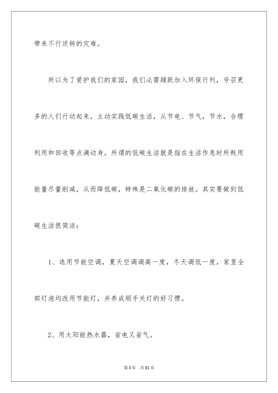 2024低碳环保主题演讲稿_12_第3页