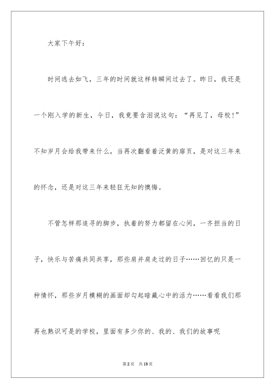 2024中小学毕业致辞_第2页