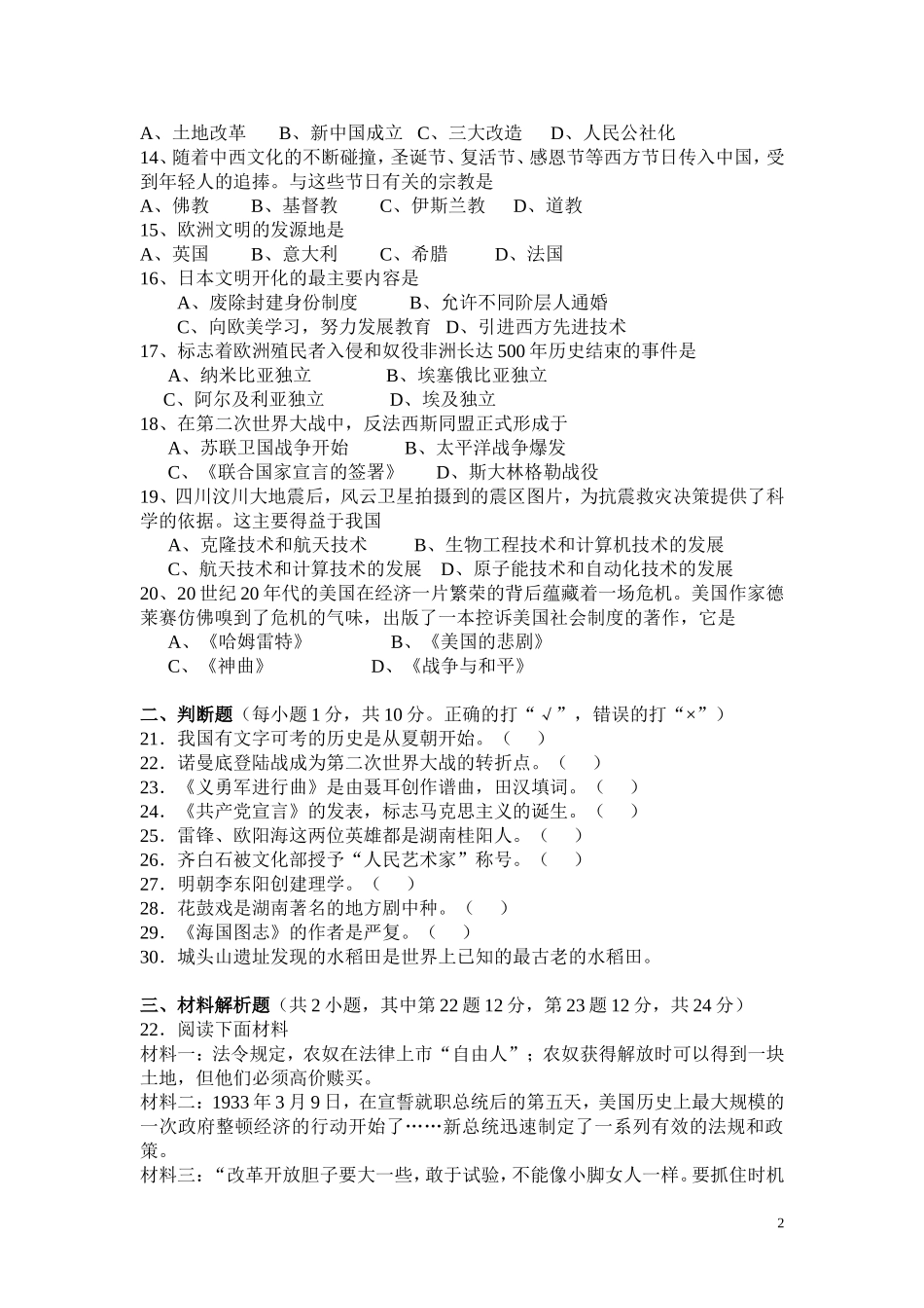 中考历史模拟试卷_第2页