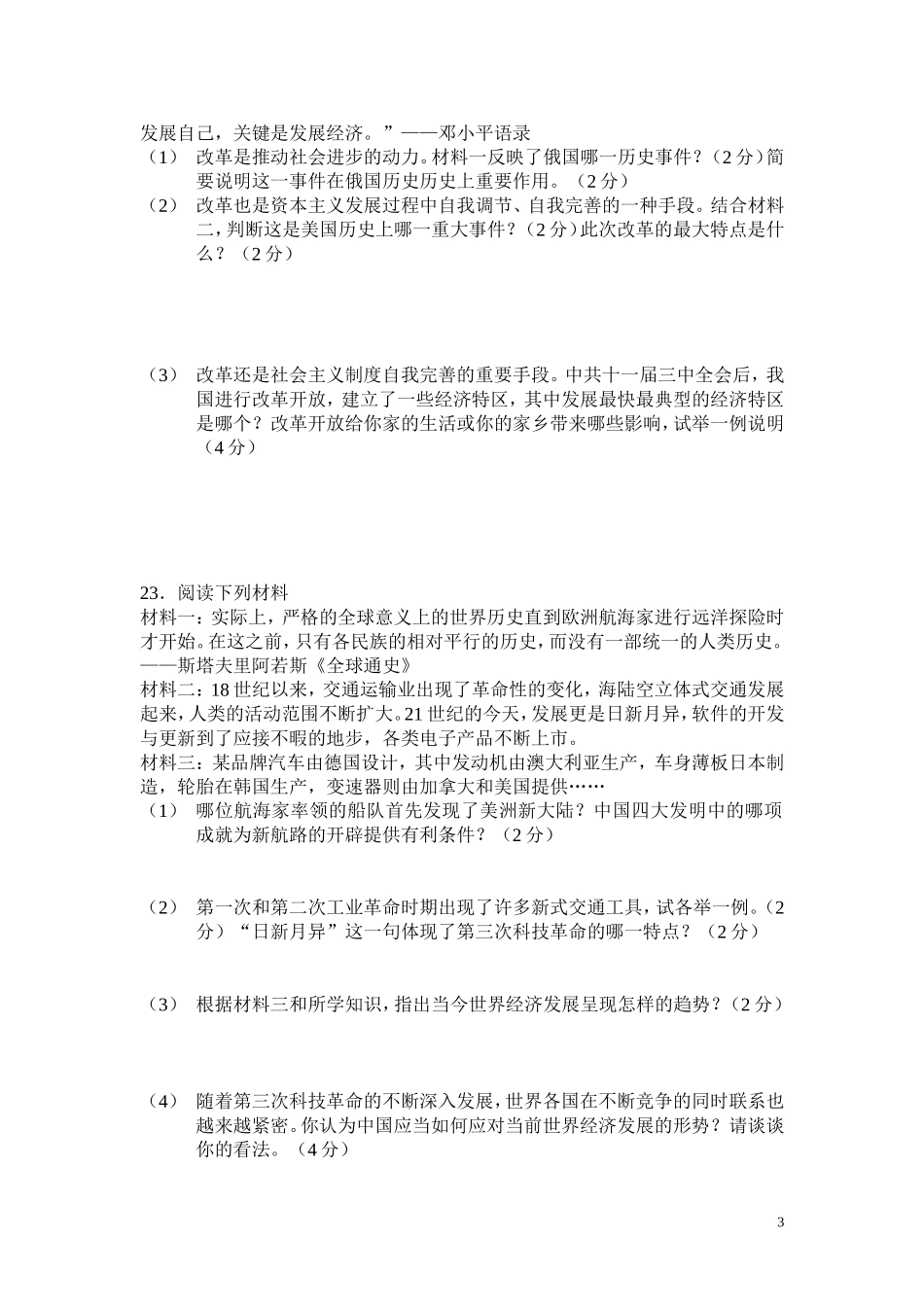 中考历史模拟试卷_第3页