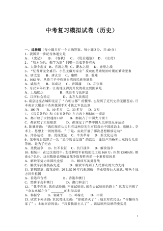 中考历史模拟试卷