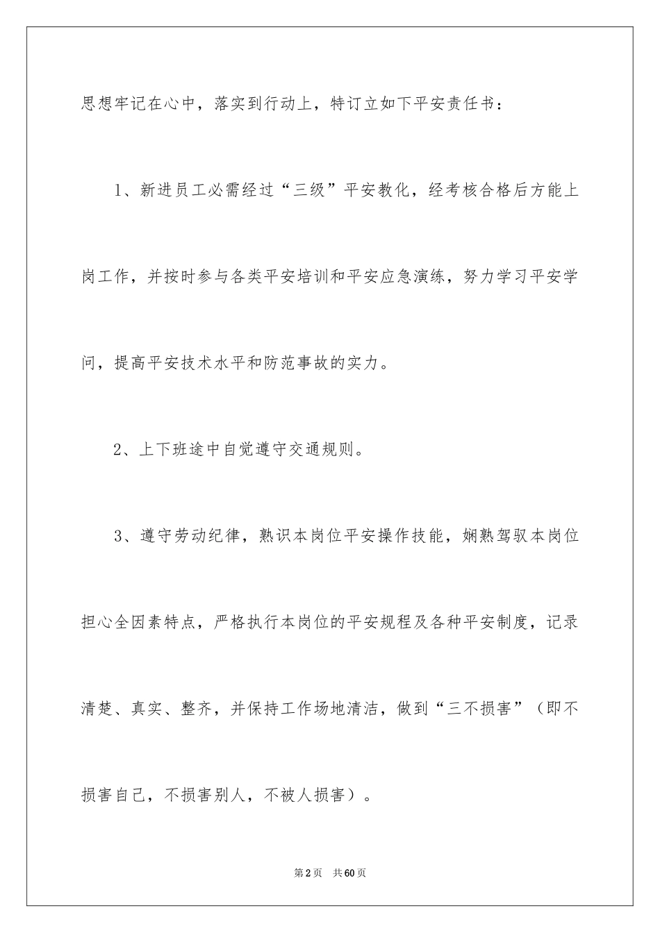 2024个人安全责任书_2_第2页