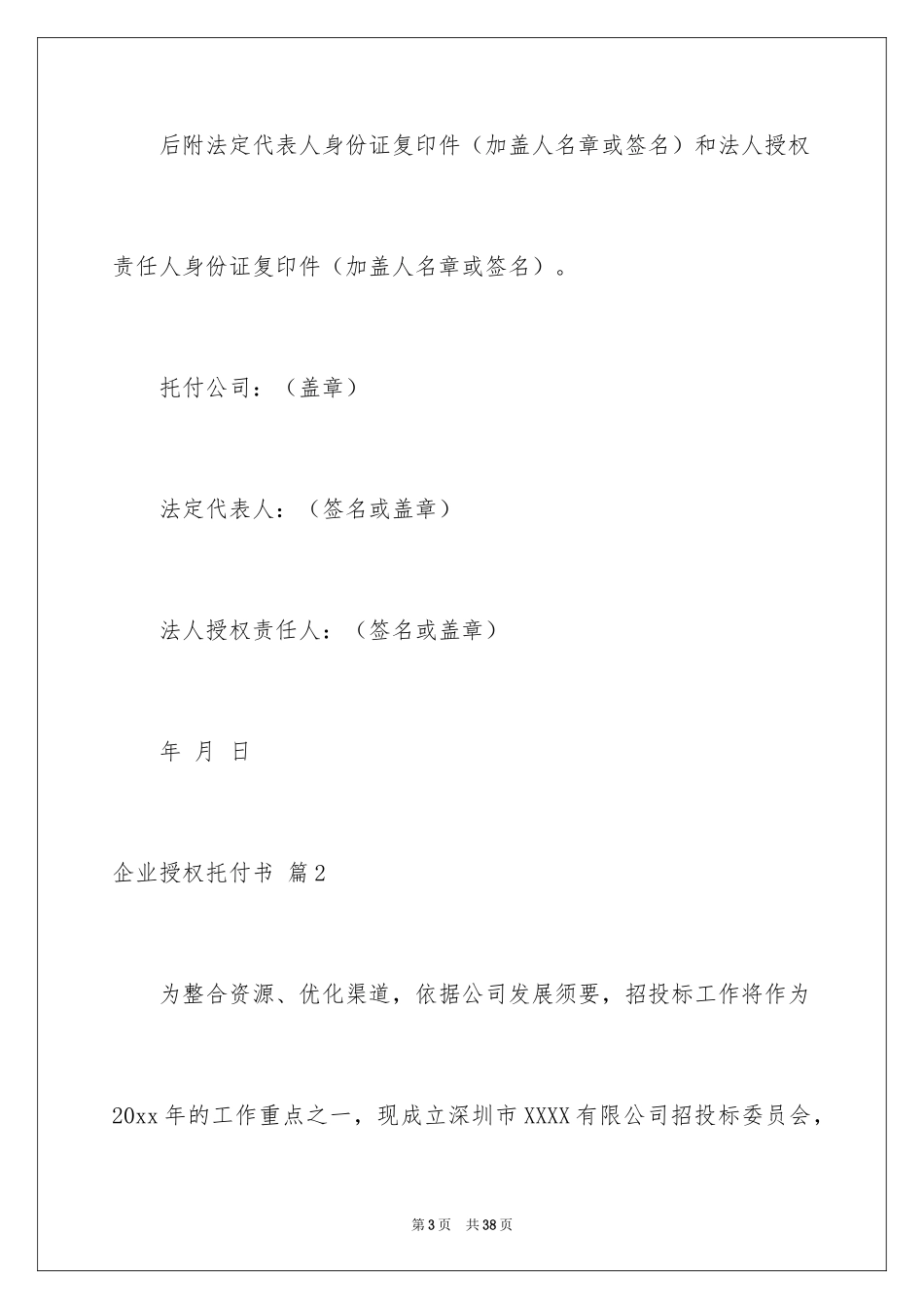 2024企业授权委托书_4_第3页