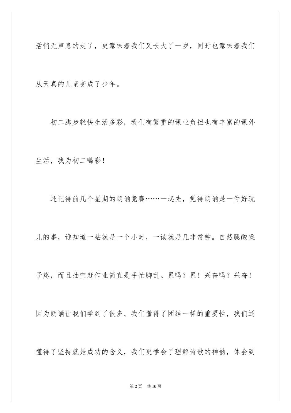 2024丰富多彩的初二作文_第2页