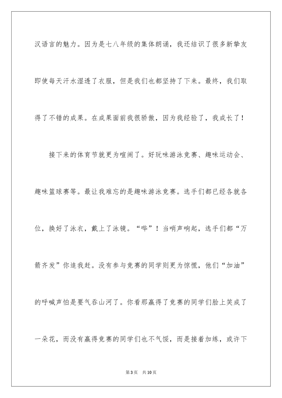 2024丰富多彩的初二作文_第3页