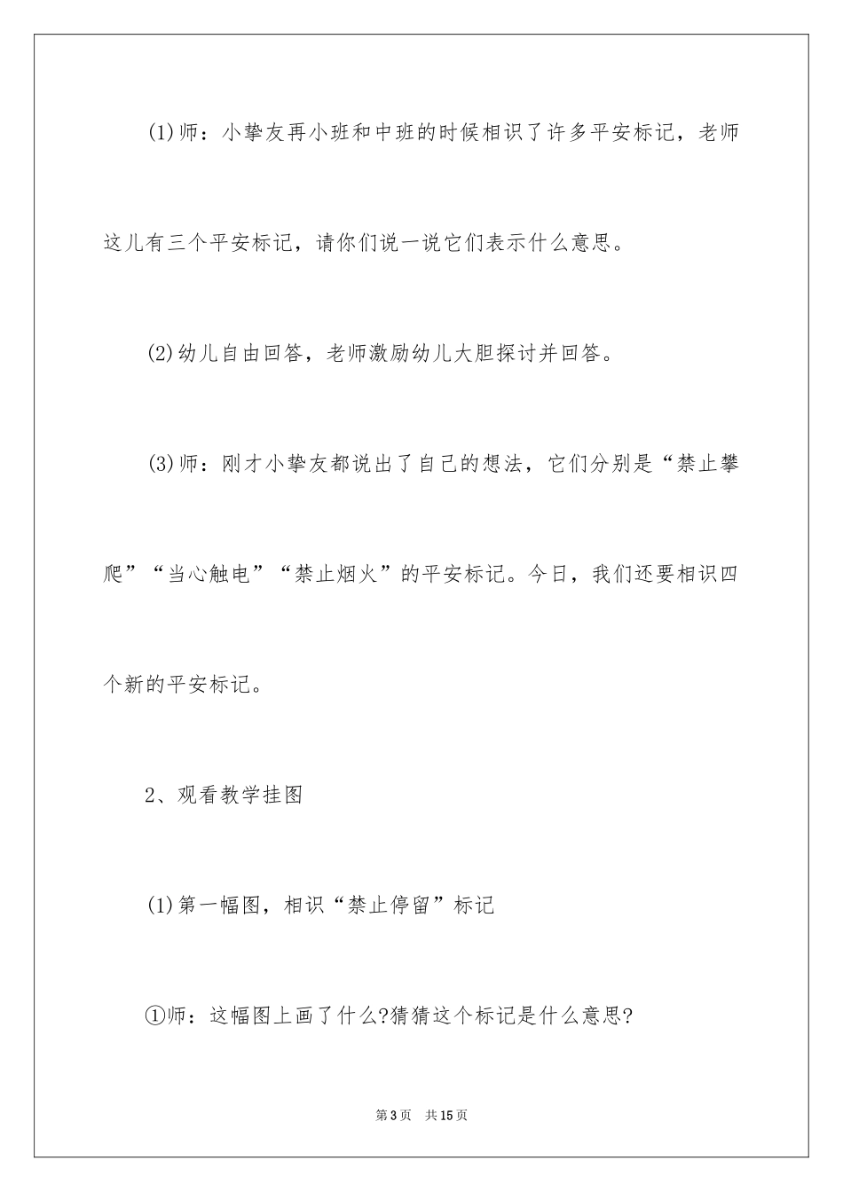 2024《会说话的标志》小班安全教案_第3页