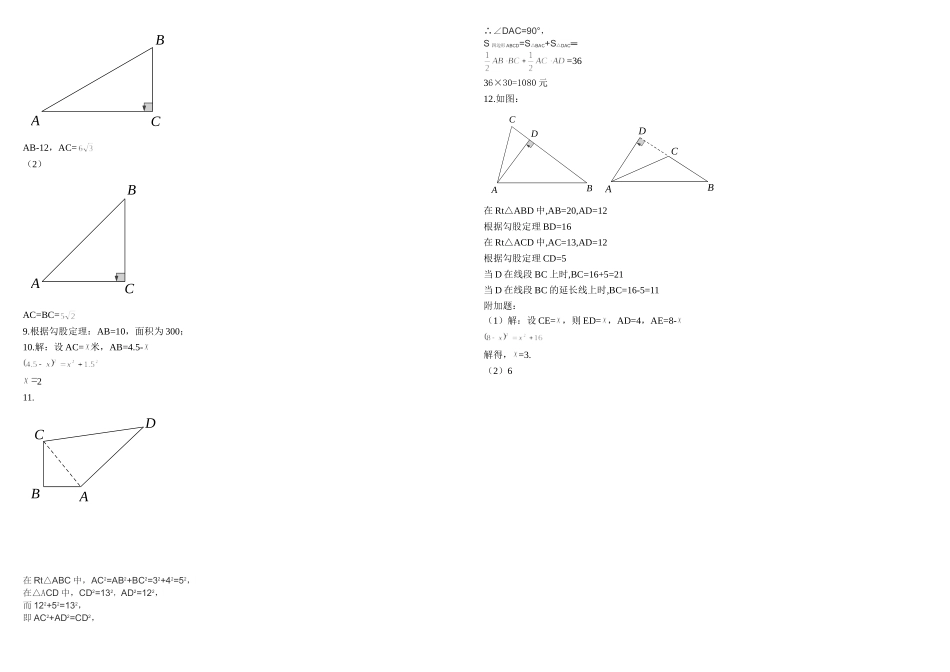勾股定理 (2)_第2页
