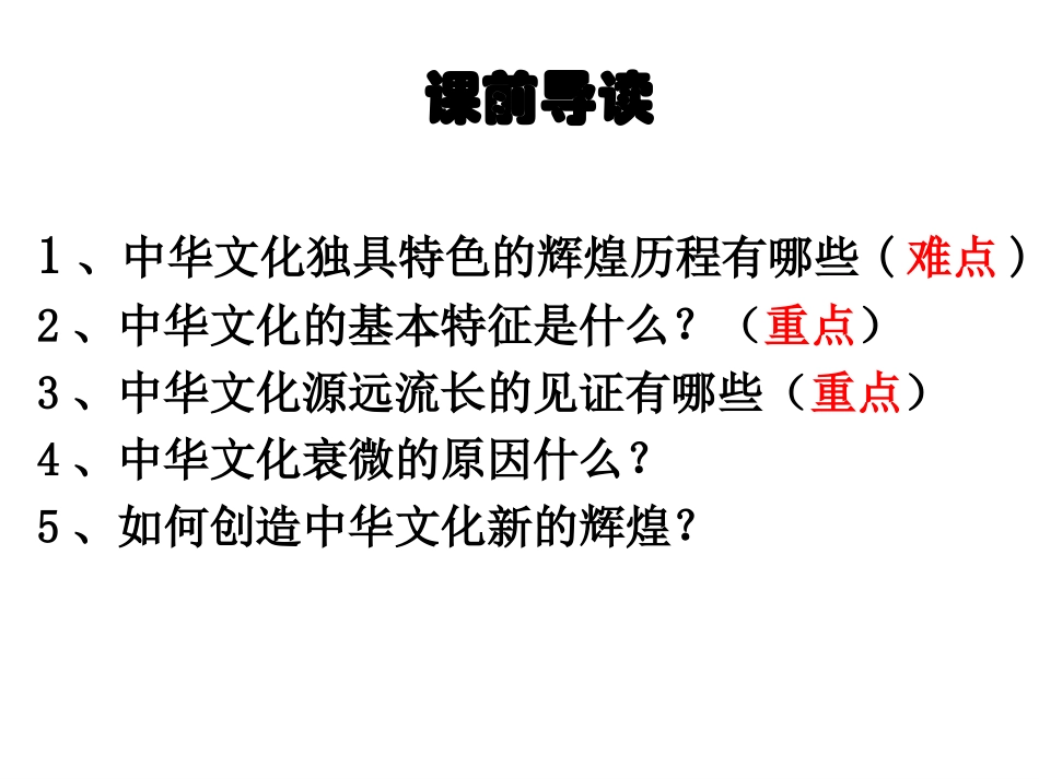 源远流长的中华文化小莫_第3页
