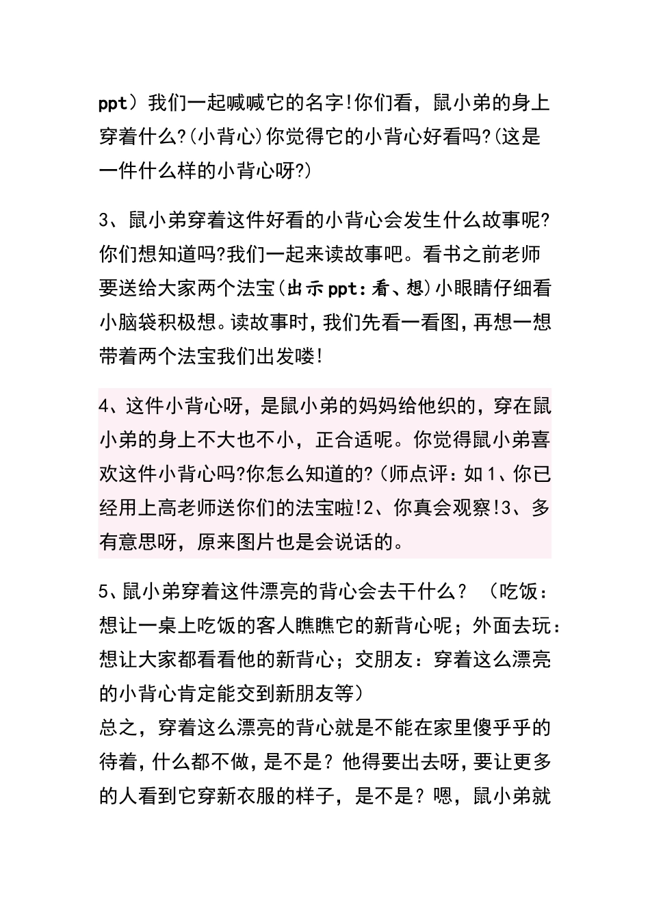 鼠小弟的小背心详细教案_第2页