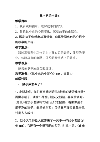 鼠小弟的小背心详细教案
