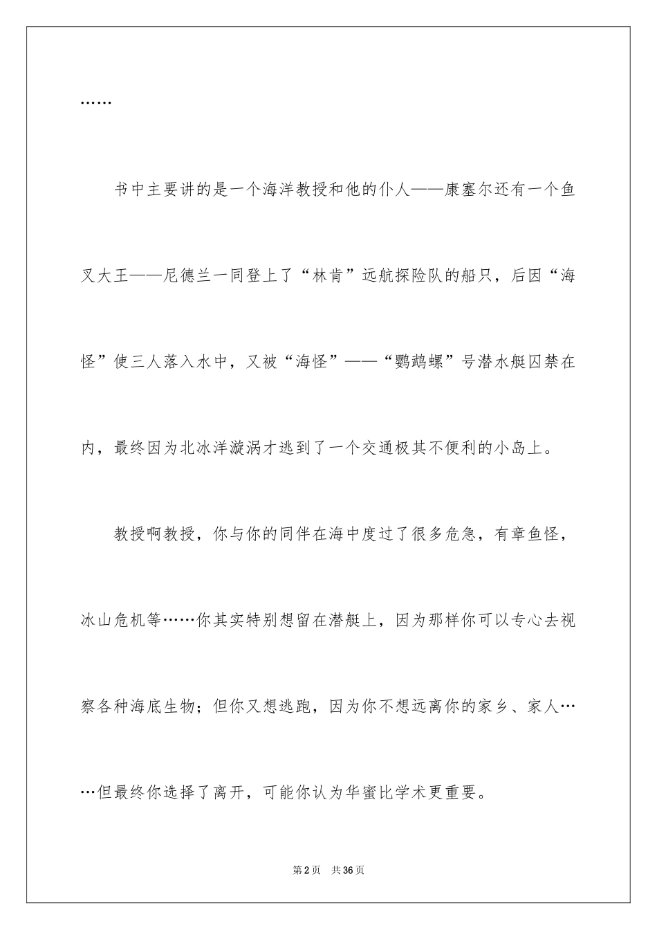 2024《海底两万里》读书笔记_39_第2页