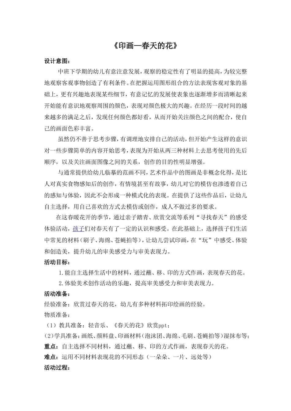 《印画—春天的花》_第1页