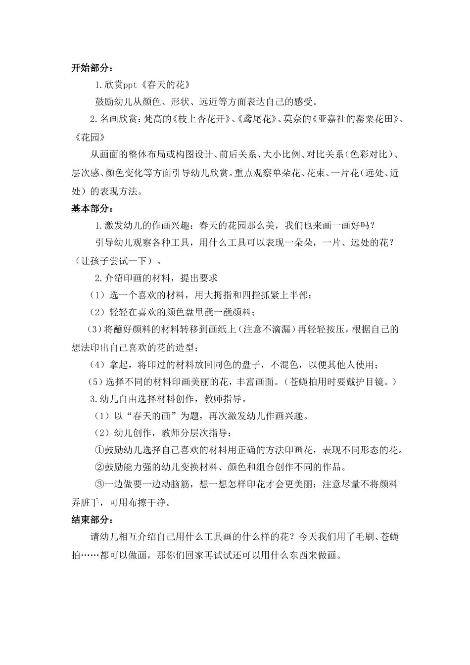 《印画—春天的花》_第2页