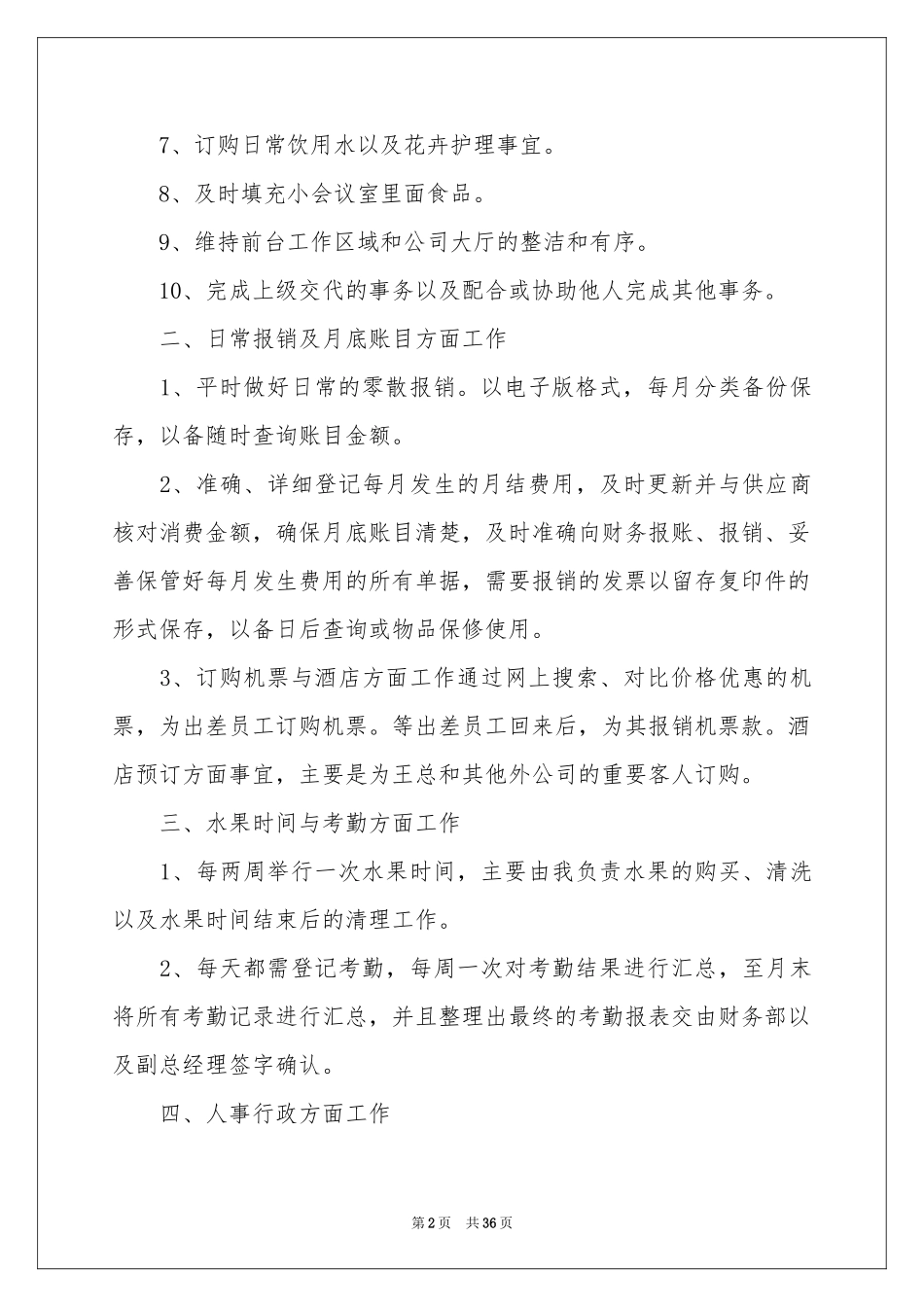 行政前台转正工作参考总结_第2页