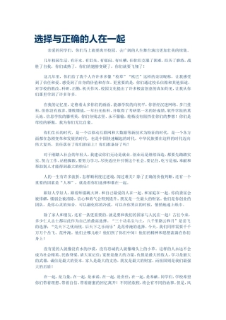 选择与正确的人在一起 (2)