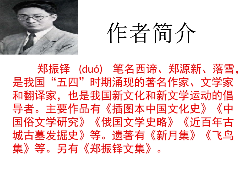 六年级上册11《唯一的听众》课件及习题_第2页