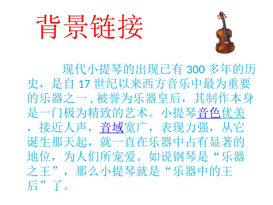 六年级上册11《唯一的听众》课件及习题_第3页