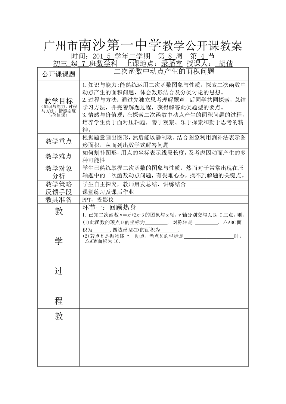 二次函数中动点产生的面积问题_第1页