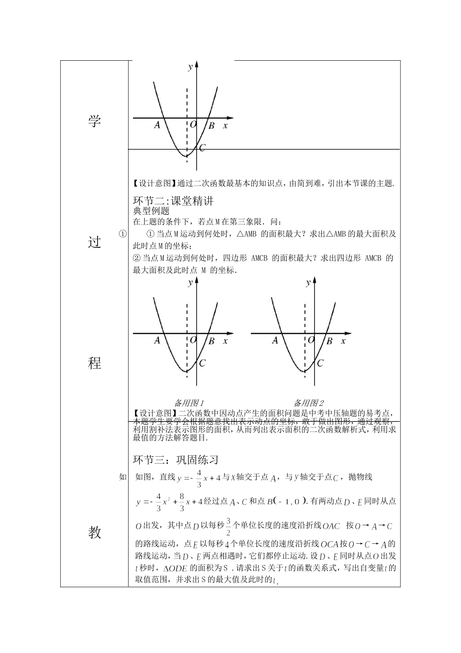 二次函数中动点产生的面积问题_第2页