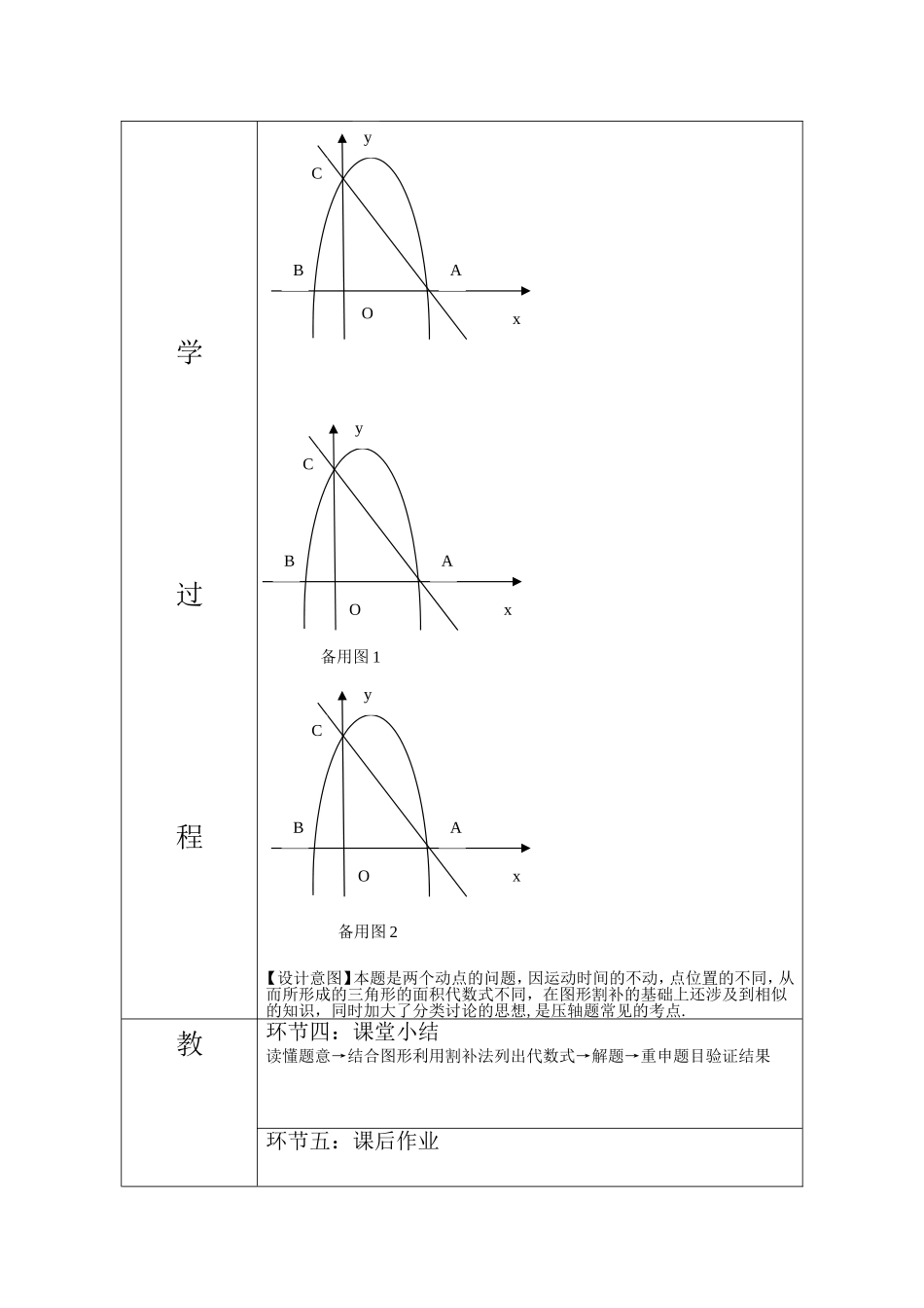 二次函数中动点产生的面积问题_第3页