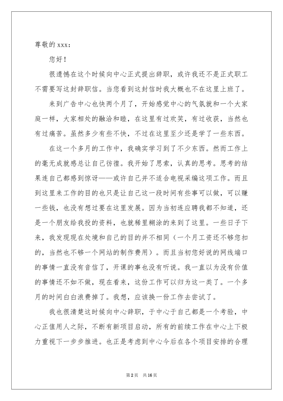 行政前台辞职报告_第2页