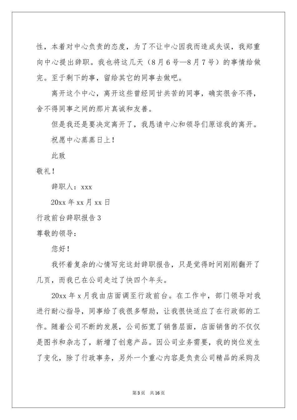 行政前台辞职报告_第3页