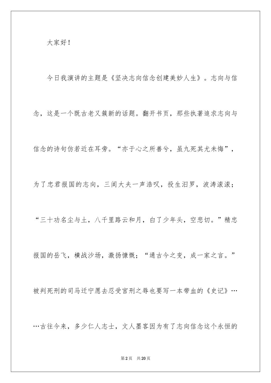2024人生的演讲稿_30_第2页
