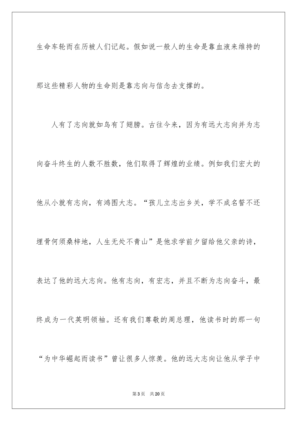 2024人生的演讲稿_30_第3页