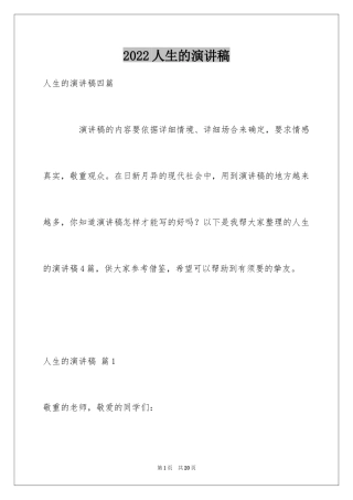 2024人生的演讲稿_30