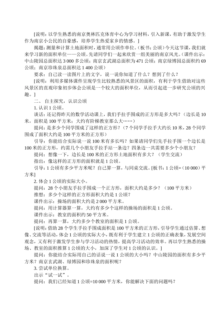“公顷的认识”教学设计与说明_第2页