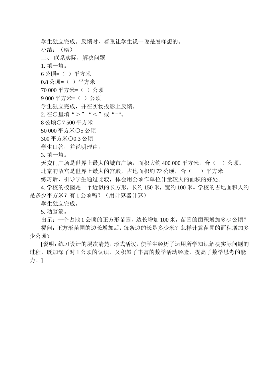 “公顷的认识”教学设计与说明_第3页