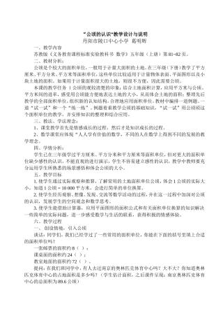 “公顷的认识”教学设计与说明