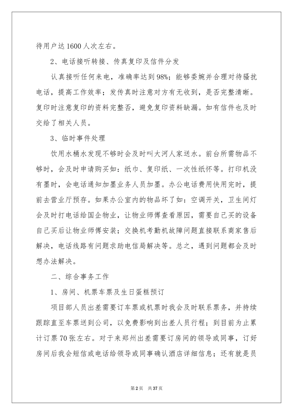 行政前台述职报告_第2页