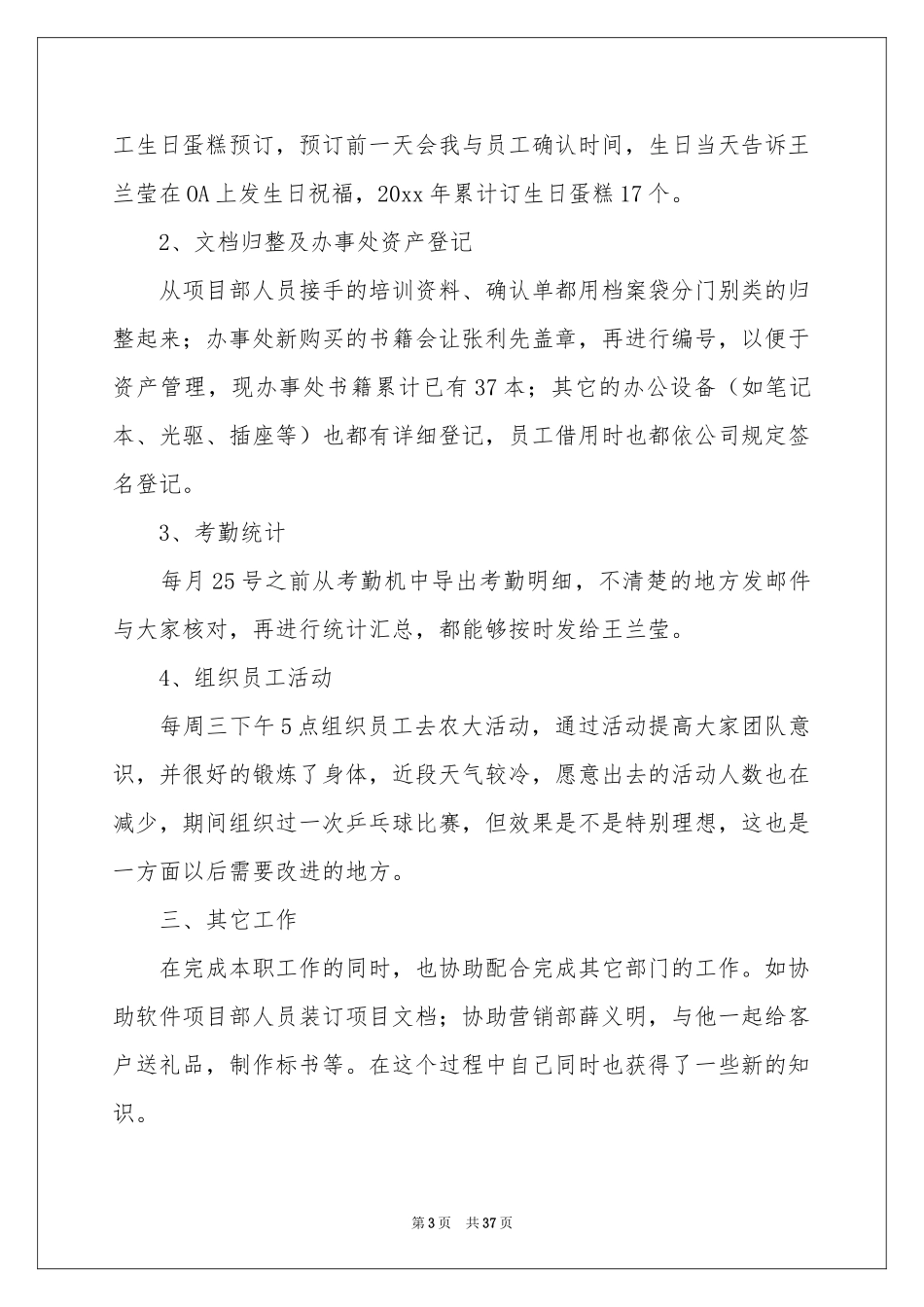 行政前台述职报告_第3页