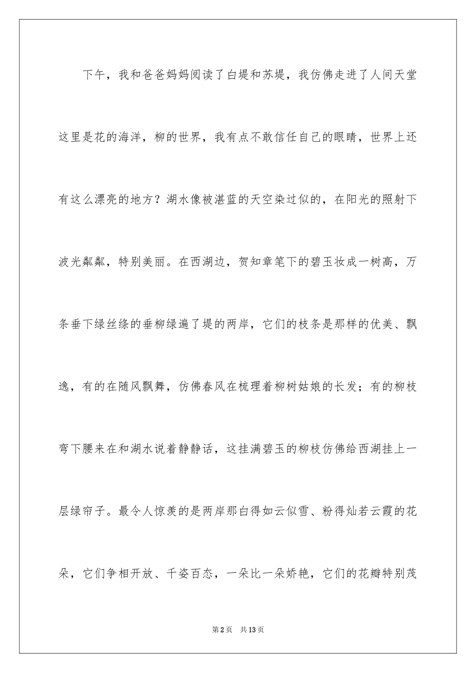 2024优秀写景作文_100_第2页